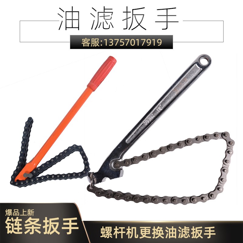 开山螺杆机油滤扳手錬条扳手更换油滤空压机保养工具换机油滤芯