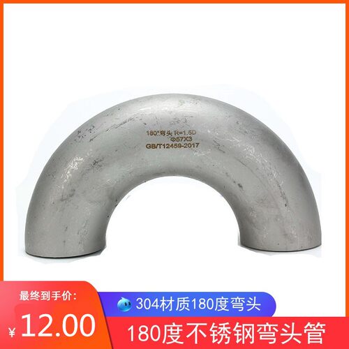 304不锈钢180度弯头316L不锈钢冲压180度无缝大弯头长半径弯头57