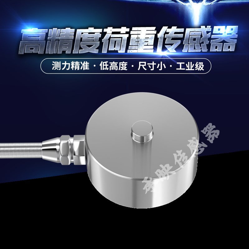 微型称重传感器高精度称重测力压力传感器拉压力重量重力