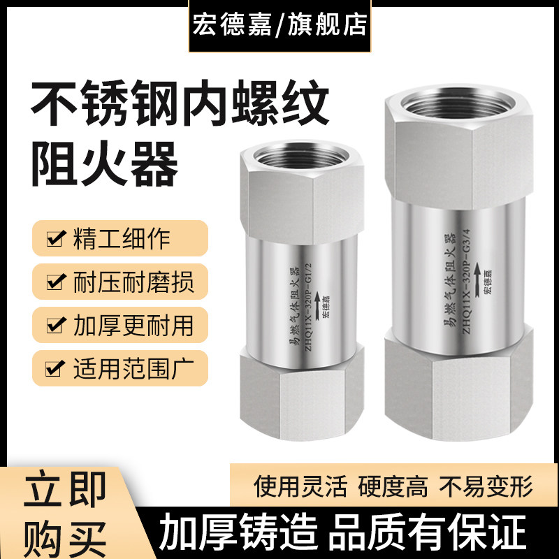 304不锈钢内螺纹阻火器 乙炔/天然 管道阻火器 氢气阻火器
