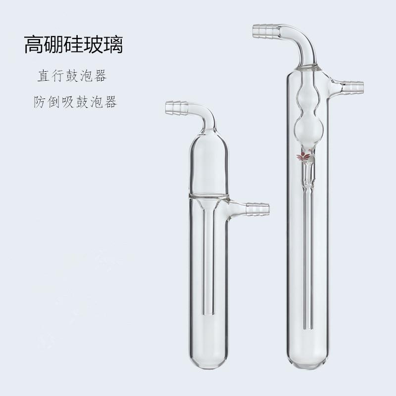 玻璃直形冷阱防倒吸油泡器鼓泡器直型鼓泡器吸油器流速器厚壁