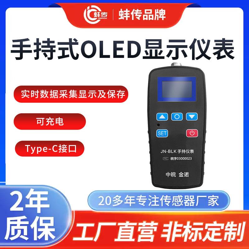 记录数据手持式OLED显示仪表数据采集称重压力感测器控制仪显示仪