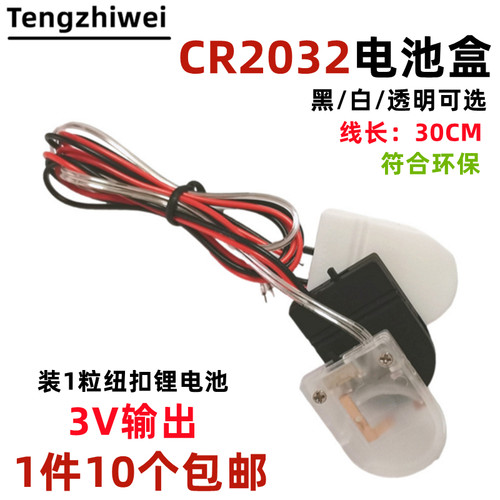 包邮10个单粒CR2032纽扣电池盒装一颗电池3V扁型翻盖带开关电池座