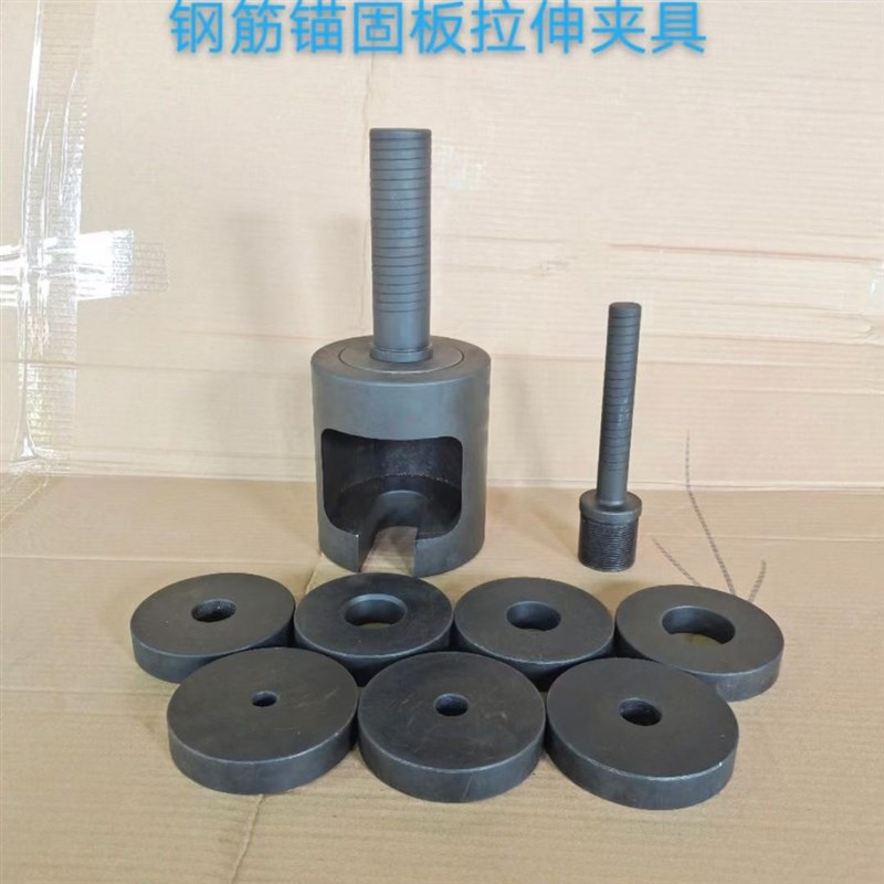 钢筋锚固板拉伸试验夹具 JGJ256 钢筋锚固板试件抗拉强度试验装置