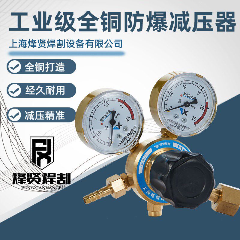 全铜防爆氧气表YQY-07 乙炔表YQE-03丙烷表烽贤减压器压力表工业