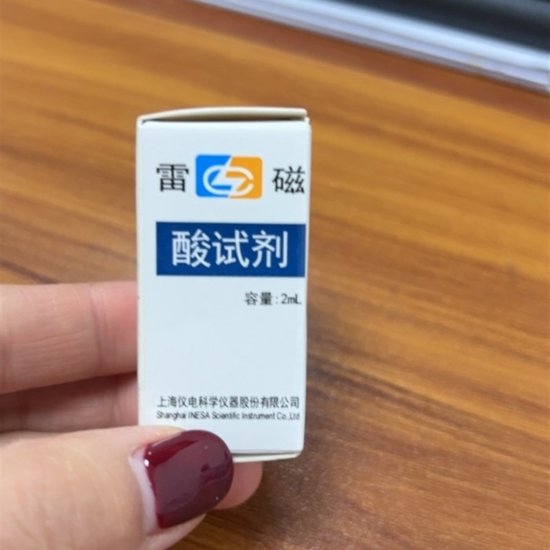 包邮 上海雷磁酸试剂 2ml 上海雷磁 实验耗材