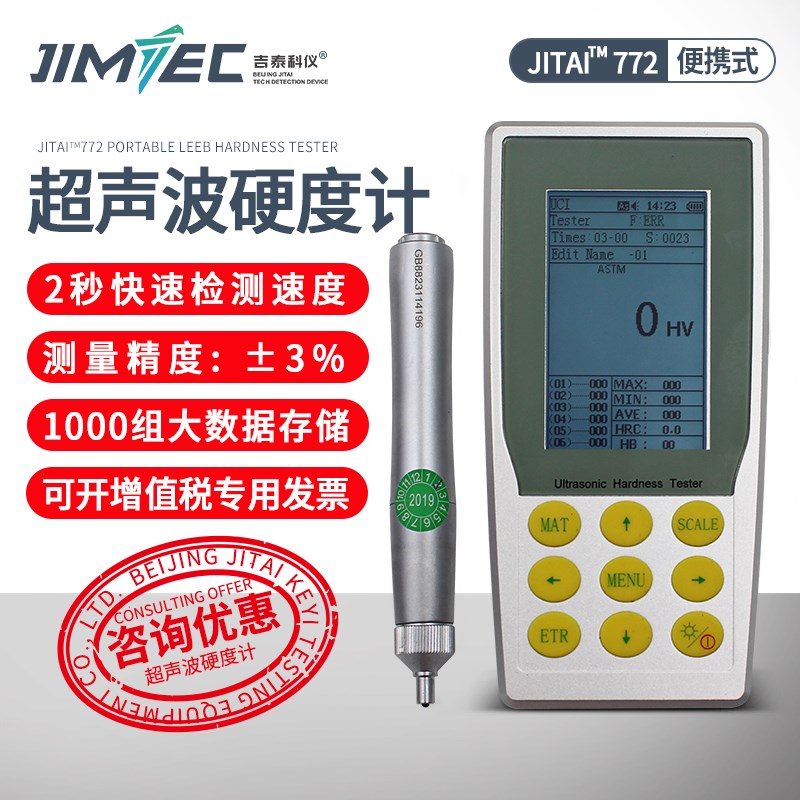 JITAI773无痕超声波硬度计便携式硬化层表面洛氏布氏维氏硬度测量