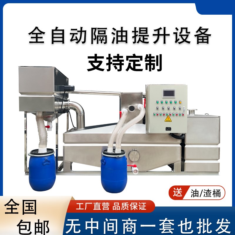 全自动油水分离器不锈钢一体化厨房大型商场餐饮隔油污水提升设备