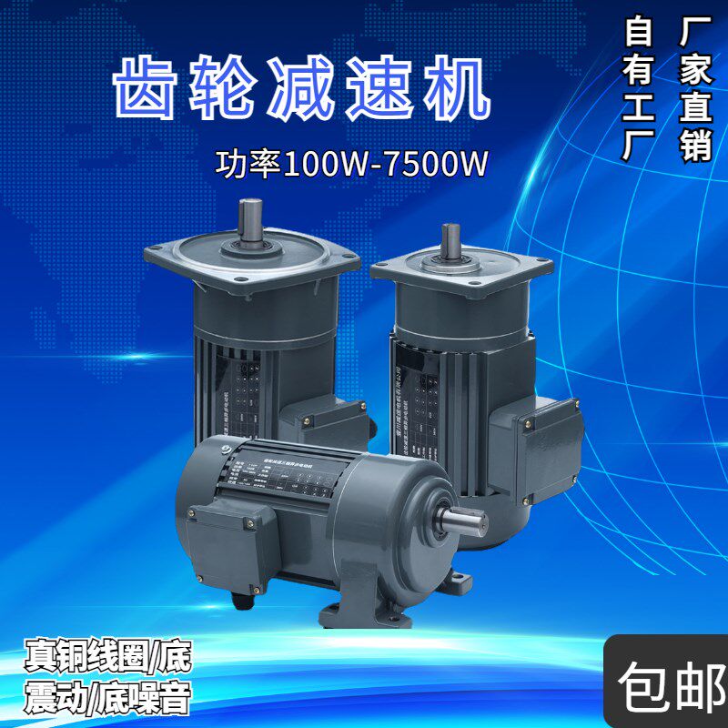 东本卧式380V齿轮减速电机  400w750w1500W立式三相调速晟邦马达