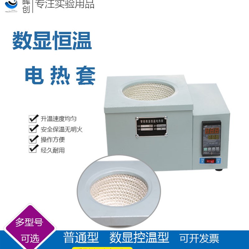 实验数显恒温电热套3000ML5000ML10L20L内置可控温烧瓶加热器蒸馏