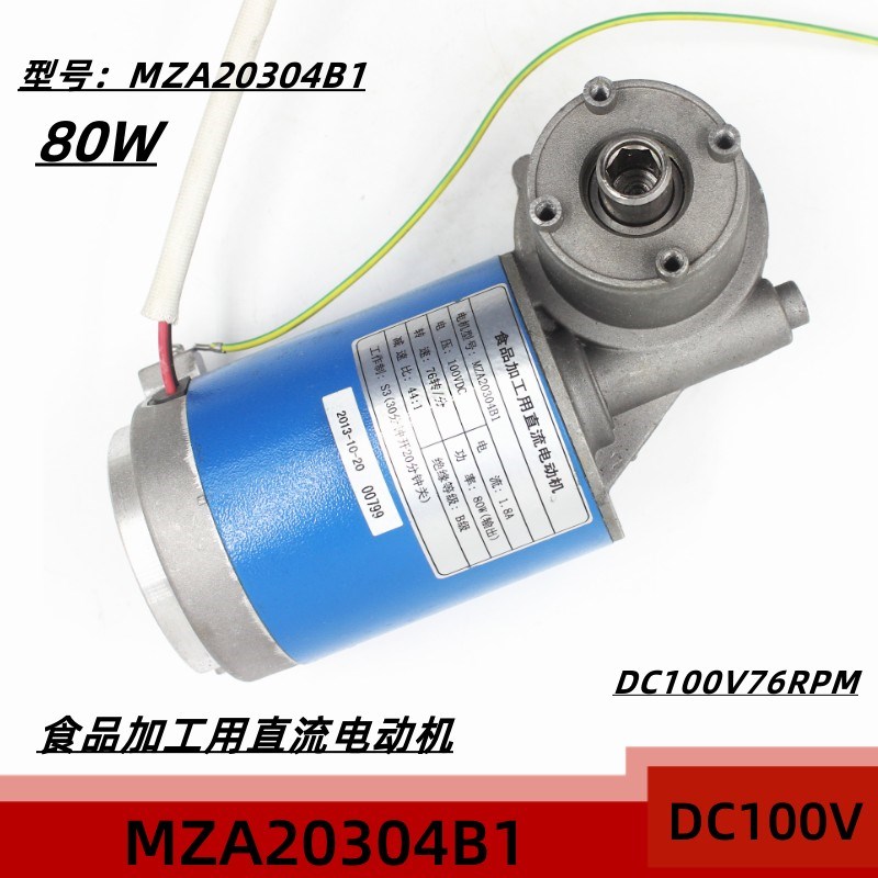 蜗杆直流DC100V减速电机76转低转速大扭力马达榨汁机/油榨机配件