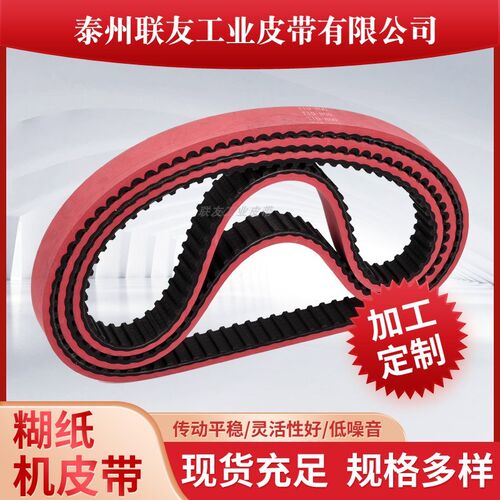 240LT10-560270L 加红胶加厚定制打孔同步带立式包装机拉膜机皮带