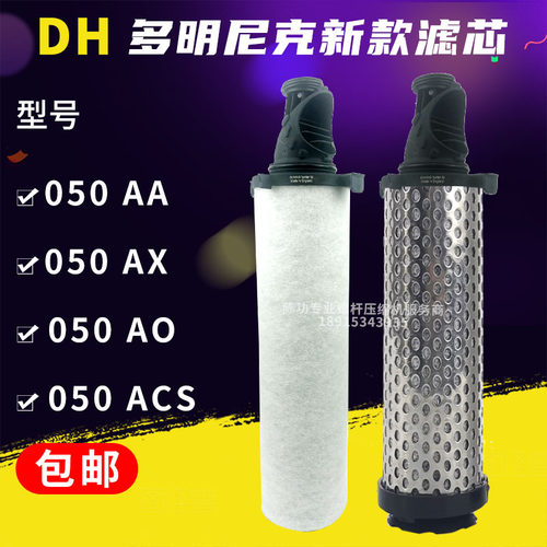 DH精密过滤器滤芯050AA/050AO/050AX/050ACS过滤器滤芯管道滤芯
