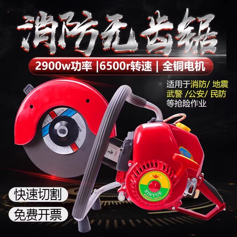 大功率消防无齿锯破拆救援器材汽油机消防切割机消防队切割锯专用