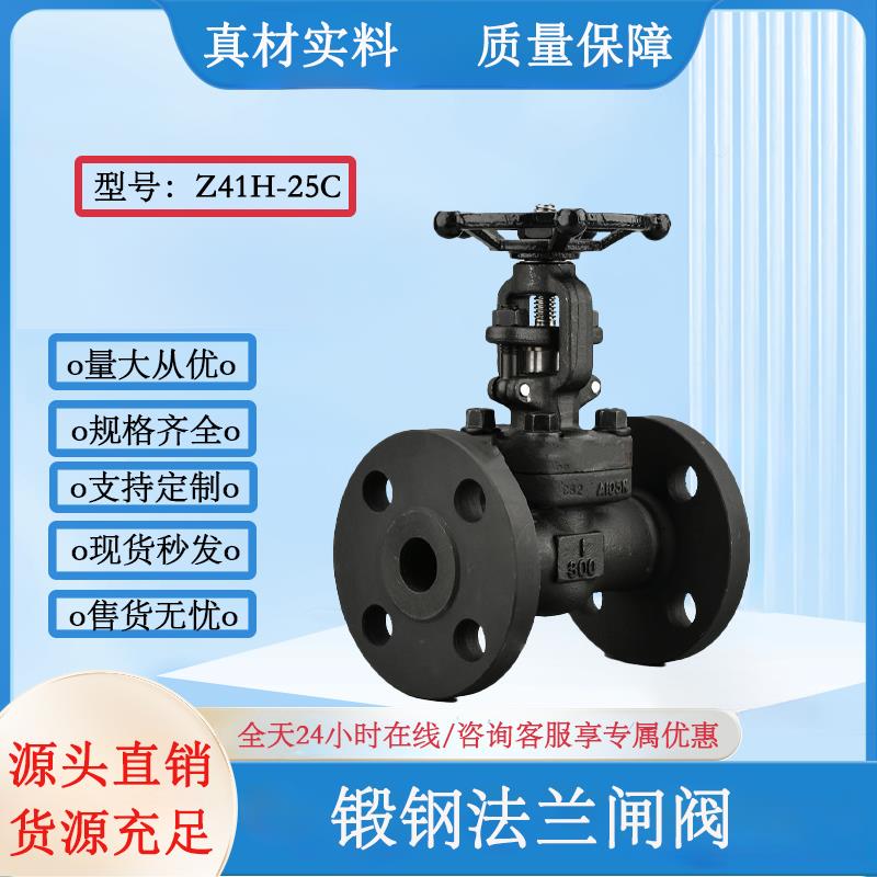 上海阀门锻钢闸阀截止阀J/Z41H-25/64/100耐高温高压蒸汽A105导热