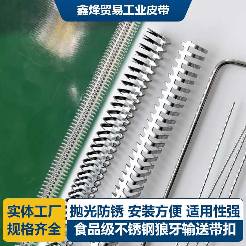 供应:1200长扁平扣PVC输送带流水线工业皮带不锈钢皮带扣狼牙扣
