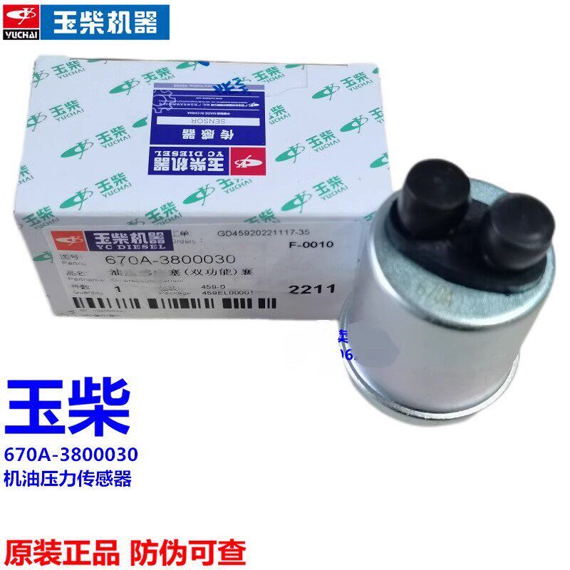 YC6J玉柴6105 4110 6108发动机670A机油感应塞货车机油压力传感器