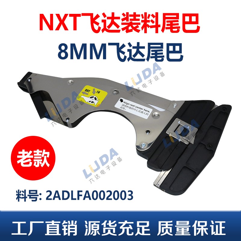 SMT贴片机飞达配件NXT8MM飞达尾巴 三代老款 2ADLFA002003图片