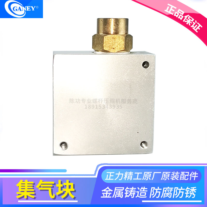 正力精工集气块涡旋空压机配件泄压阀模块卸荷阀减荷阀模块