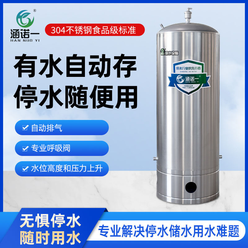 涵诺一 304不锈钢水塔家用储水箱压力罐水桶蓄水农村自来水停水宝