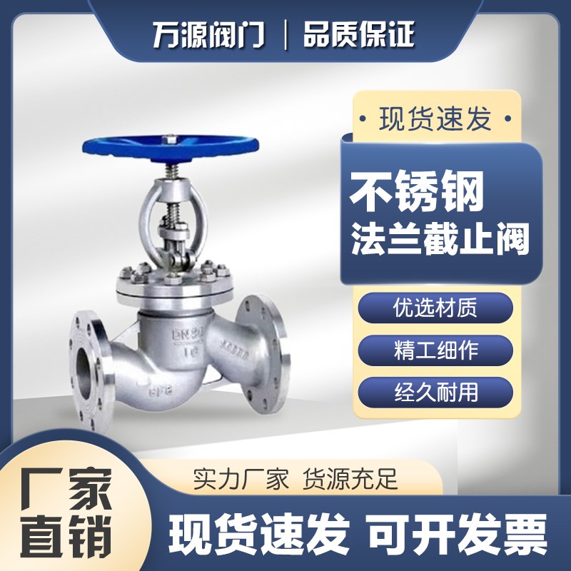 304/316不锈钢法兰截止阀/J41W-16P/不锈钢截止阀/DN15 20 25 32