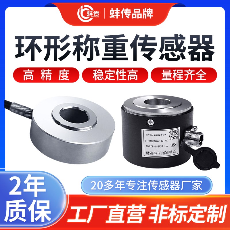 穿轴压力传感器弹簧螺栓蚌传预紧力称重通孔测力叉车专用环形感应