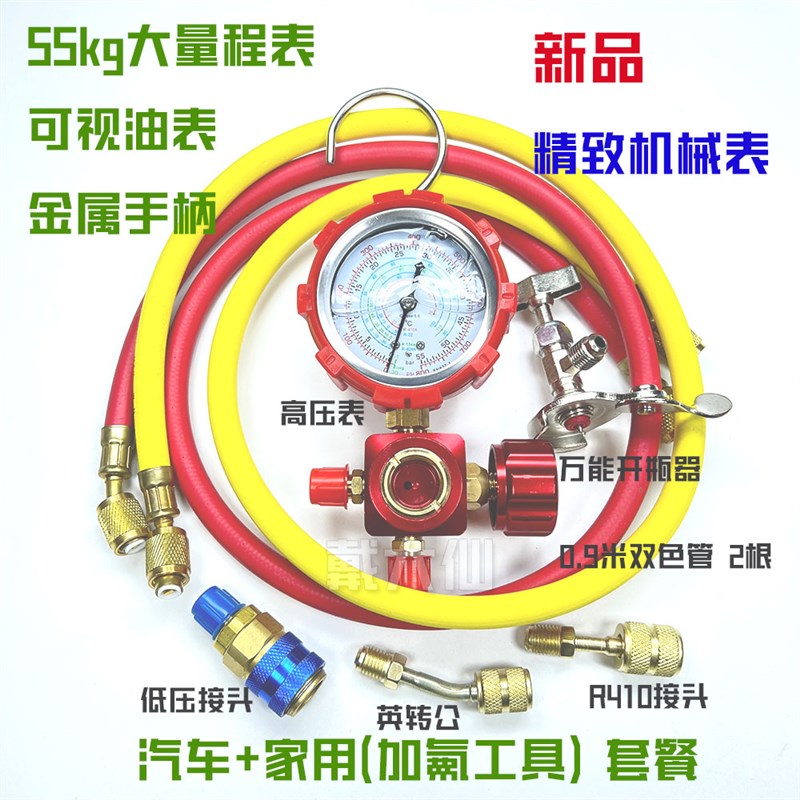汽车制冷剂R22410家用加氟工具冰箱雪种加注空调冷媒压力表氟利昂
