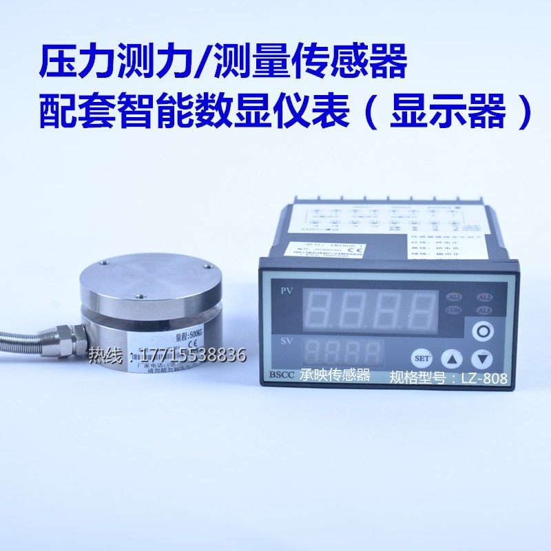 新高精度平面气缸测力压力重力重量称重感测器控制数显显示器3T5T
