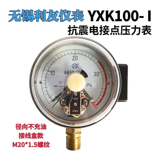 YXK100-I径向不充油无锡利友抗震电接点压力表0-40mpa/60mpa380v