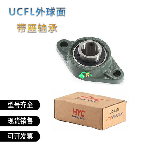 外球面轴承带座立式座UCFL 202 203 204 205 206 207 208 209 UC