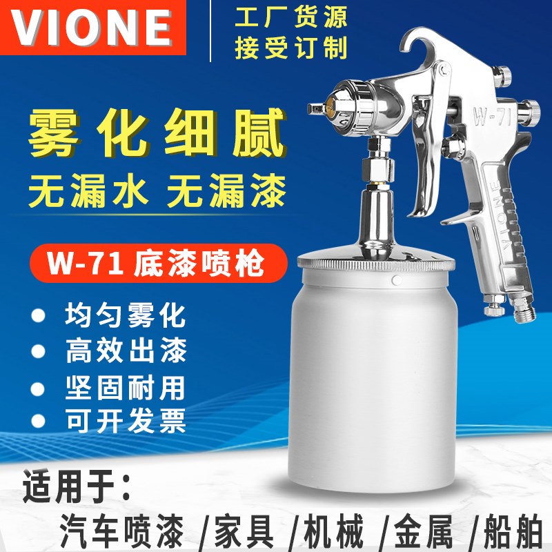 台湾细致W-71W77W101/W200气动喷漆枪手动汽车面漆上下壶油漆涂料