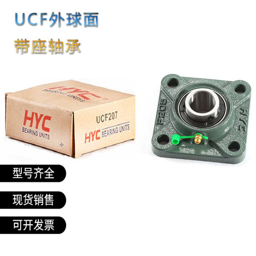 外球面轴承带座立式座UCF 202 F203 F204 F205 F206 F207 F208 UC