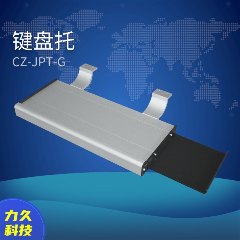 固定式 铝合金键盘托 悬臂操作箱键盘托 摇臂控制箱键盘托 键盘托