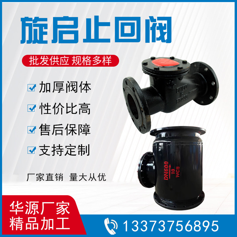 铸铁/铸钢旋启止回阀 单向阀 法兰连接 DN65 80 100 200 300 400