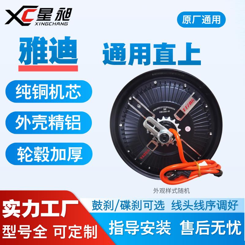 雅迪电动车电机碟刹10寸48V60V72V通用适配电摩电自轮毂电机纯铜