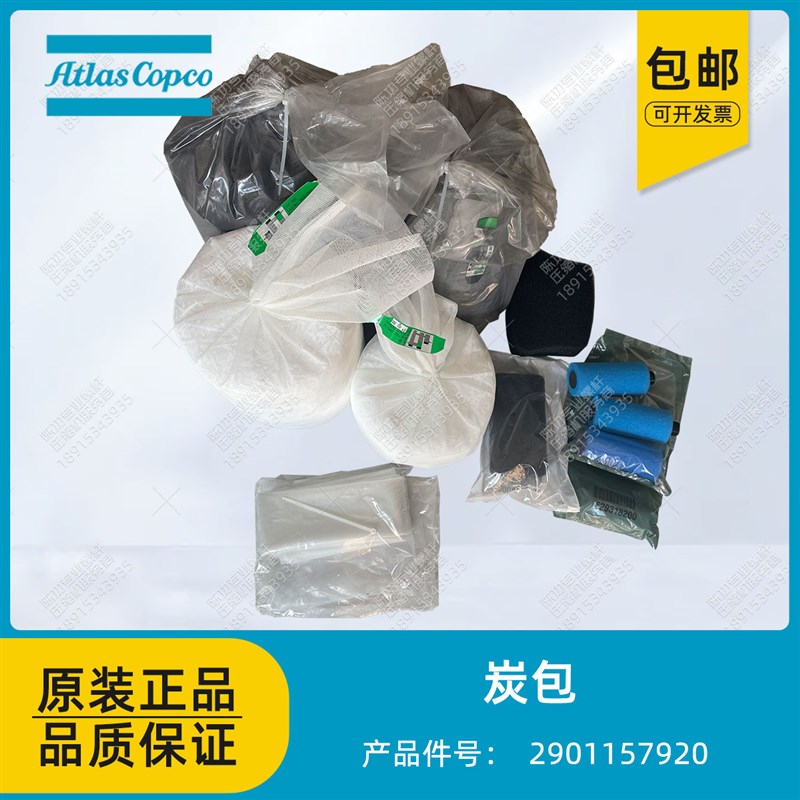 阿特拉斯螺杆空压机炭包2901157920油气分离器活性炭炭包