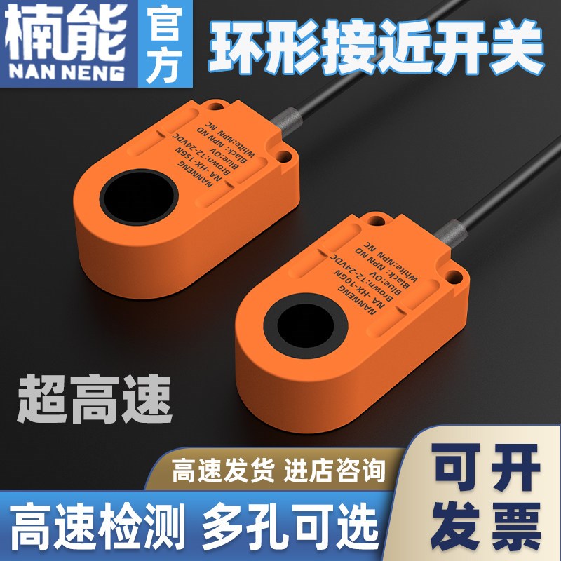 高速环形接近开关传感器电感式感应金属螺丝掉落物料检测气吹计数