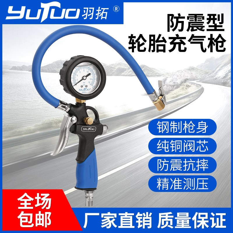 羽拓气压表胎压计汽车轮胎压力表充气表胎压监测器胎压枪打气表
