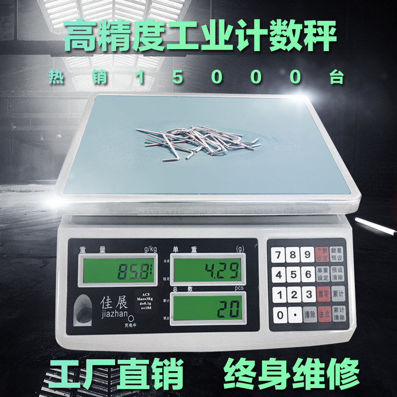 工业称重数量电子称0.1g计重称个数计数取样电子秤6kg高精度台秤