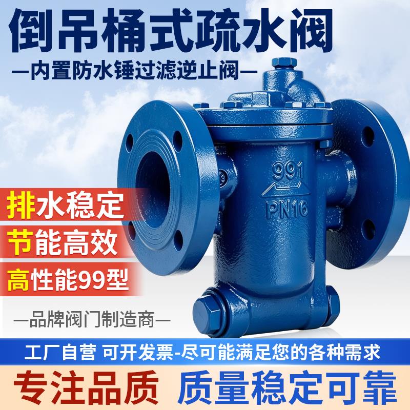 DSC款991法兰高温蒸汽倒置桶倒吊桶式疏水阀自动排水疏水器dn25