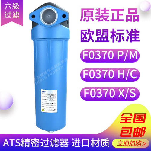 ATS压缩空气精密过滤器F0370P M H C X S油水分离器 除油除尘除水