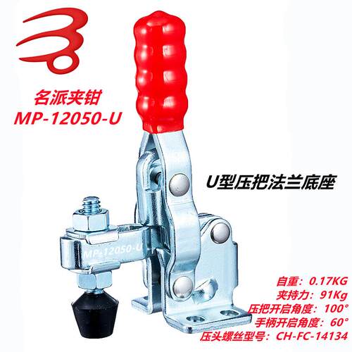 名派快速夹具MP-12050可替MC04-2 12050SS 12050UL 12050U 12055U
