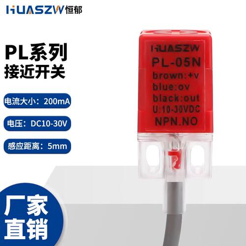 PL-05N接近开关金属感应直流10-30V 三线NPN PNP常开PL-05P传感器