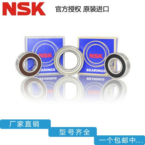 进口NSK高速深沟球轴承6000 6001 6002 6003 6004 6005 6006ZZ RS