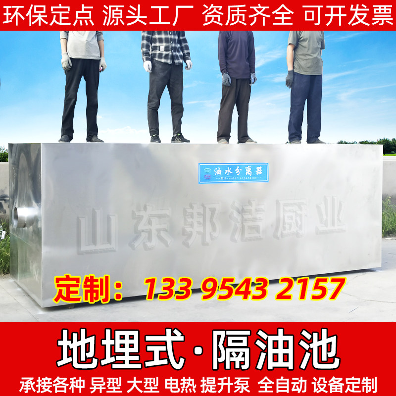 邦洁地埋式隔油池油水分离器厨房餐饮商用不锈钢污水处理过滤器