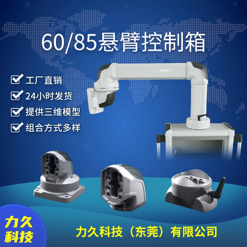 力久 60/85系列 悬臂组件 吊臂控制箱 摇臂操作箱 悬臂控制箱