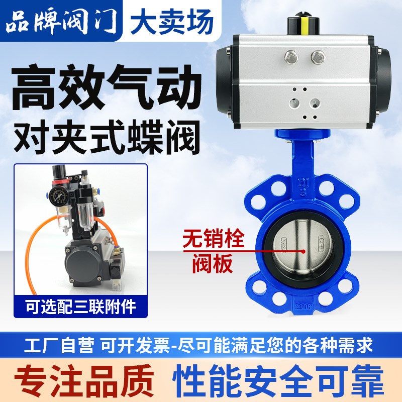 软密封气动夹式蝶阀D671X-16Q未锐化304阀板夹式截止阀Dn65/80100