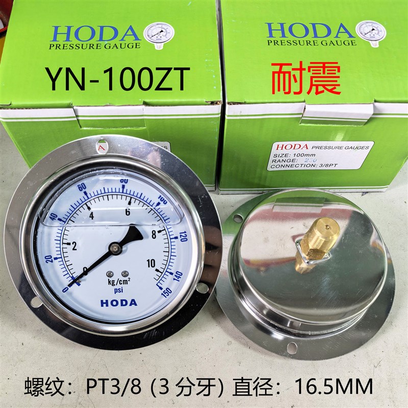 HODA牌耐震压力表YN100ZT水压表0-10KG 400KG油压表PT3/8丝扣防震