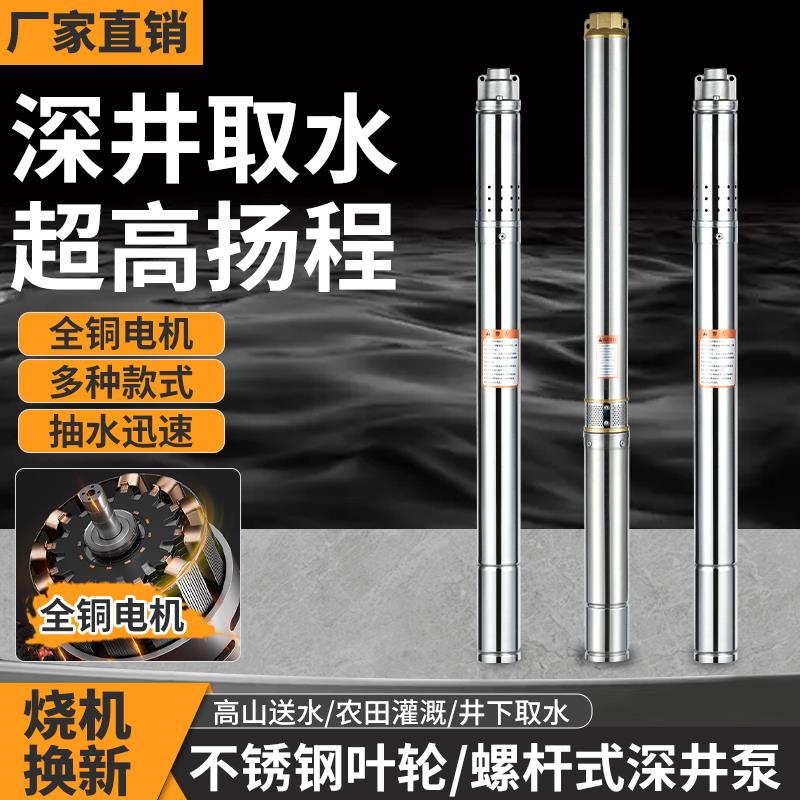 5公分直径深井泵小直径螺杆泵家用潜水泵220V 50mm高扬程抽水泵