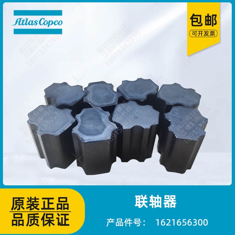 阿特拉斯原装1621656300无油机联轴器联轴胶弹簧胶黑色联轴块